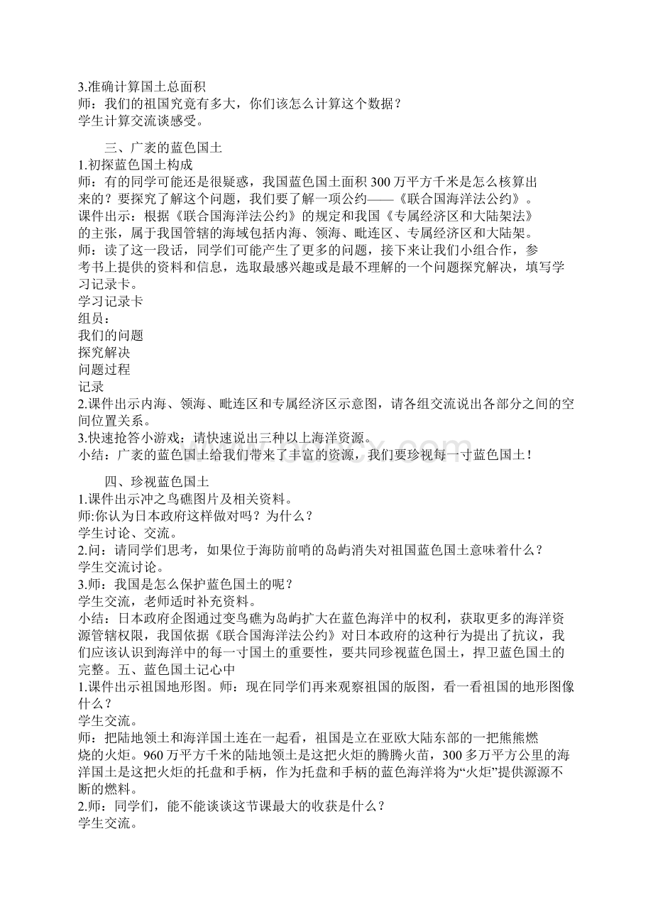 海洋教育Word格式文档下载.docx_第2页