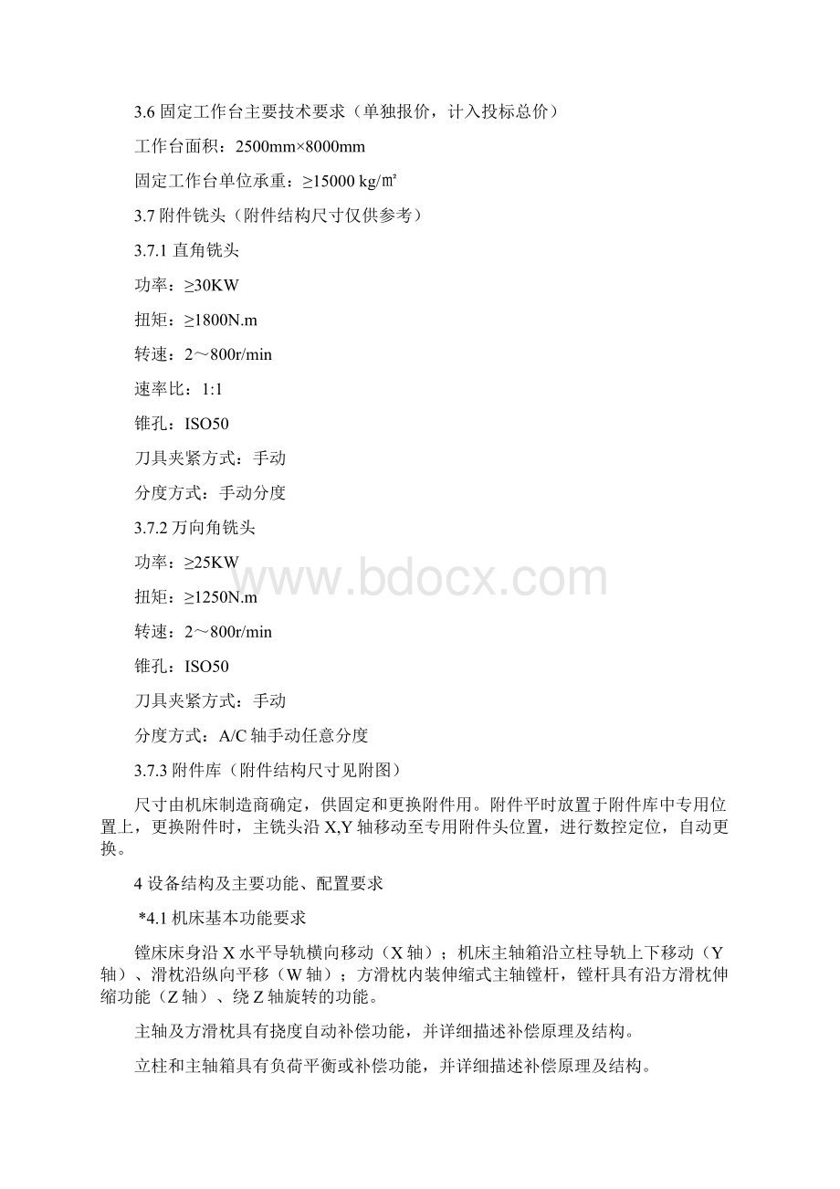 Φ160数控落地镗铣床技术规格.docx_第3页