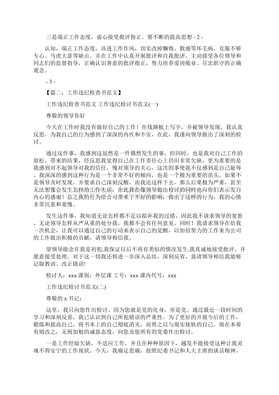 工作深刻检讨书范文.docx_第2页