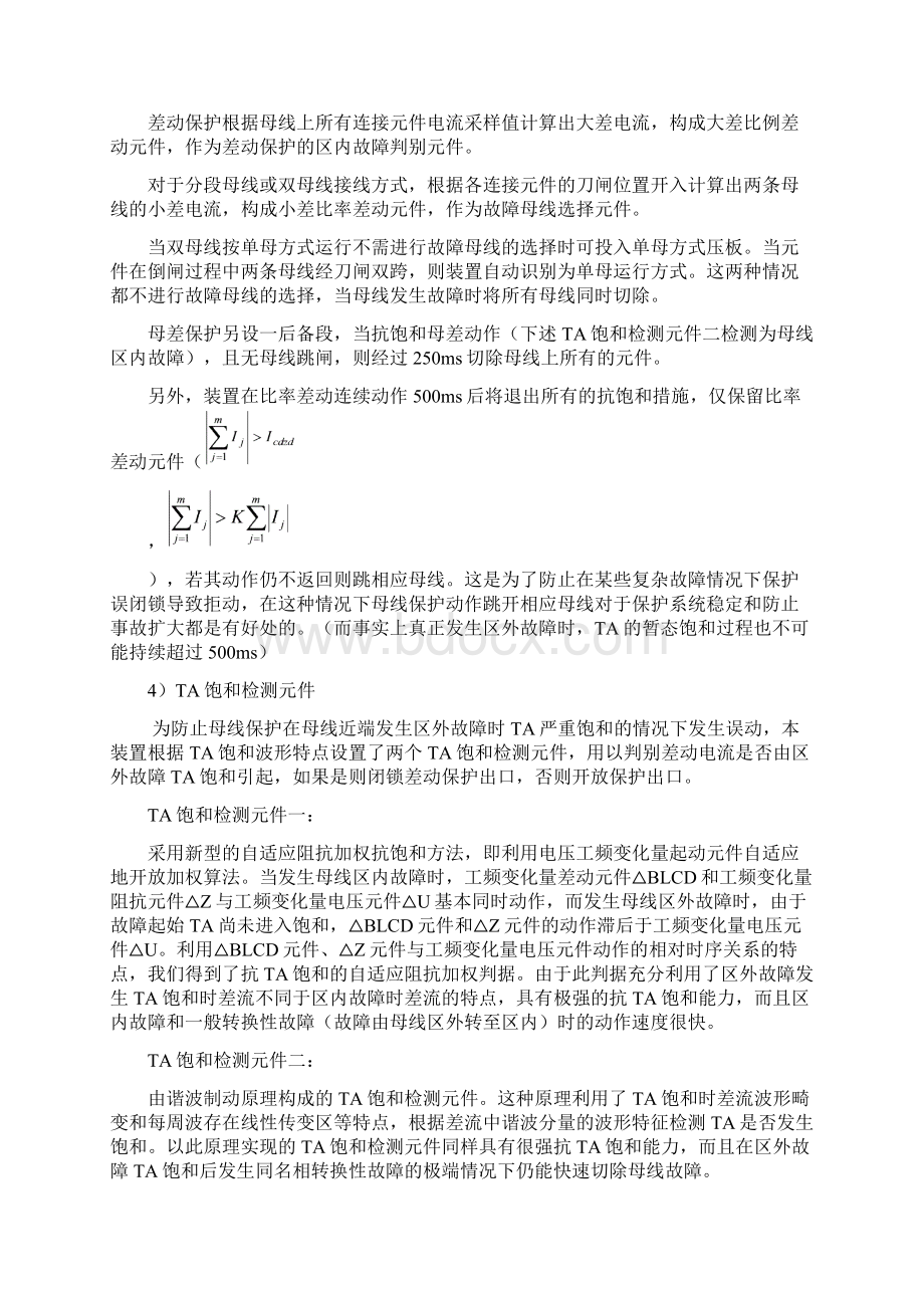 母线差动保护原理及说明书Word下载.docx_第3页