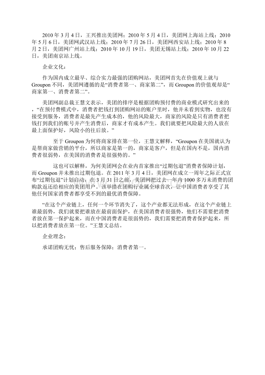 美团网企业分析.docx_第2页