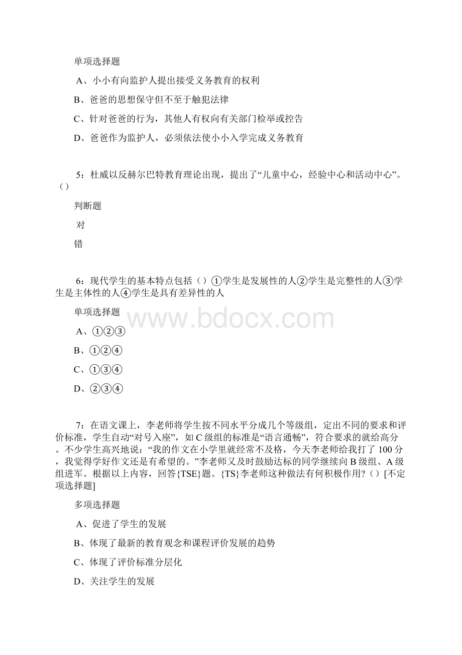 龙游中学教师招聘考试真题及答案解析.docx_第2页