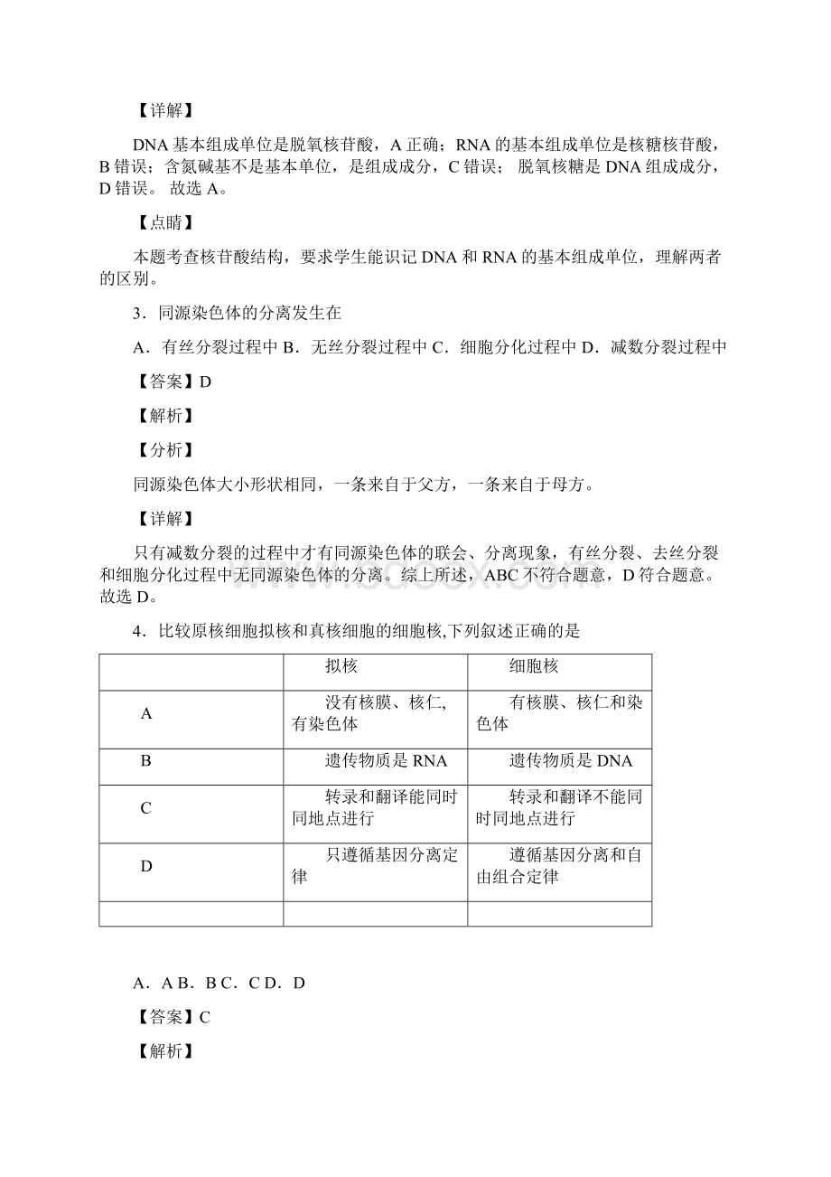 云南省曲靖市宣威民族中学学年高一生物下学期第三次月考试题12230356Word格式文档下载.docx_第2页