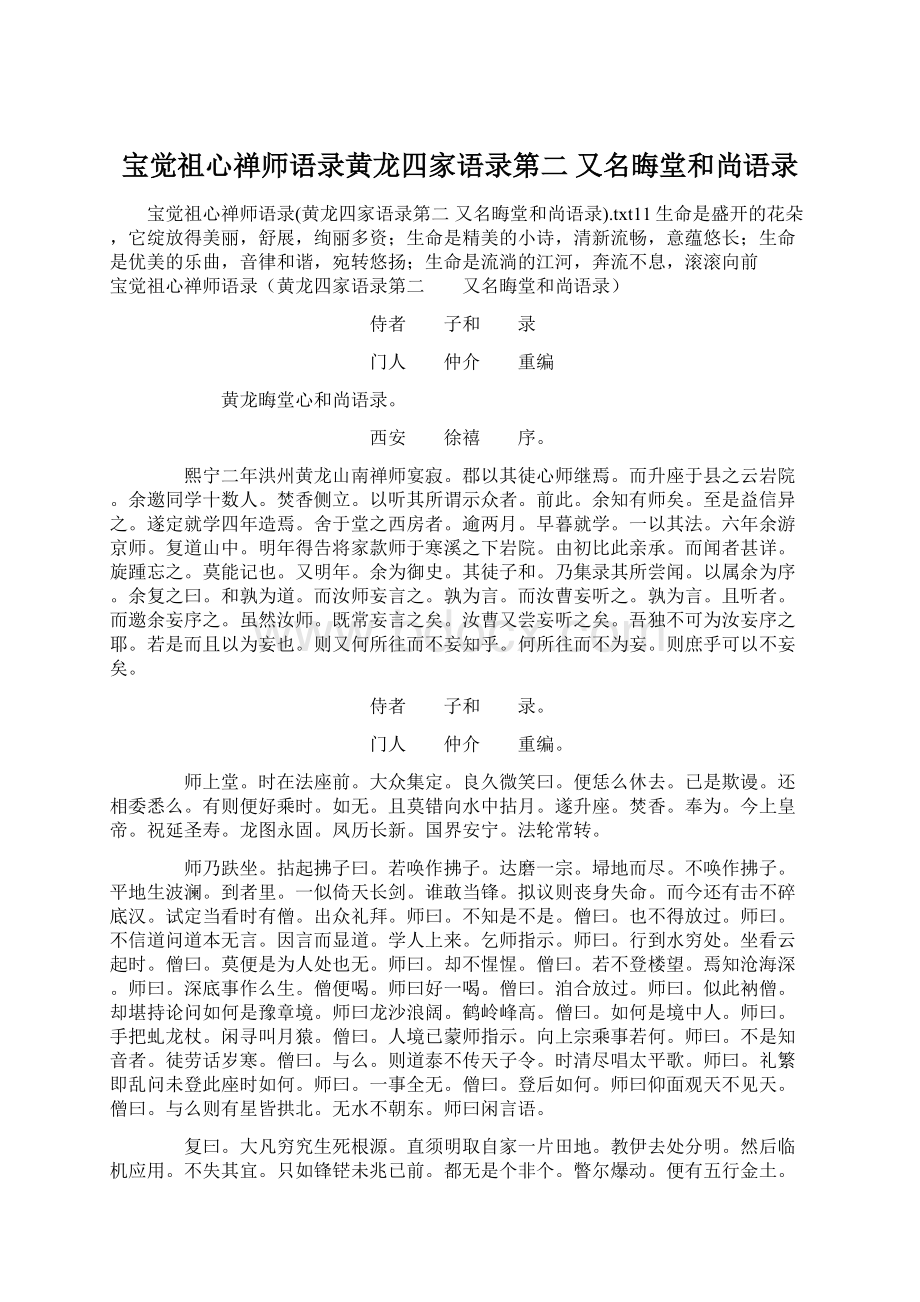 宝觉祖心禅师语录黄龙四家语录第二 又名晦堂和尚语录.docx_第1页