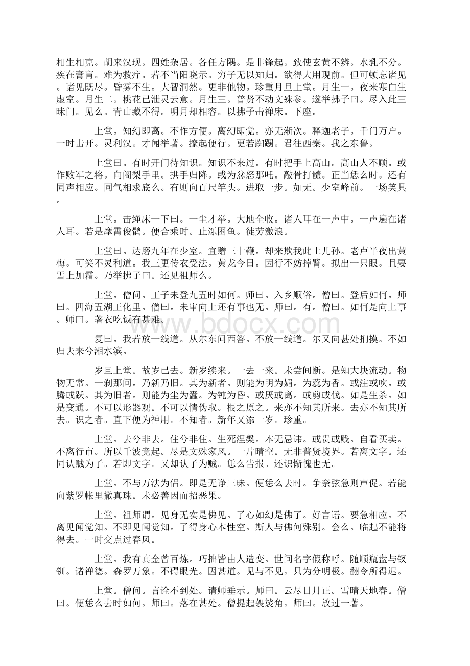 宝觉祖心禅师语录黄龙四家语录第二 又名晦堂和尚语录.docx_第2页