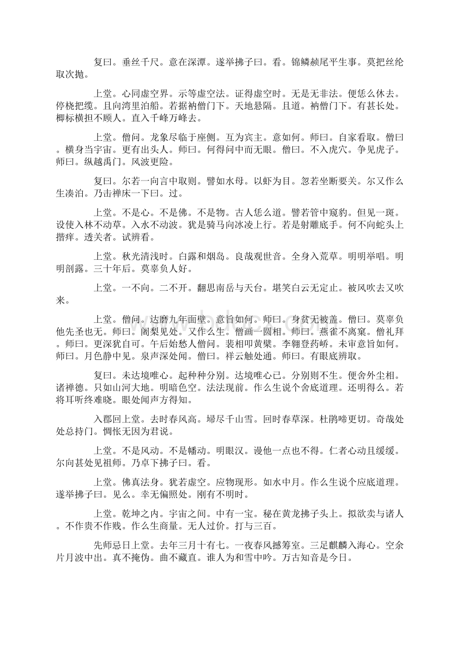 宝觉祖心禅师语录黄龙四家语录第二 又名晦堂和尚语录.docx_第3页