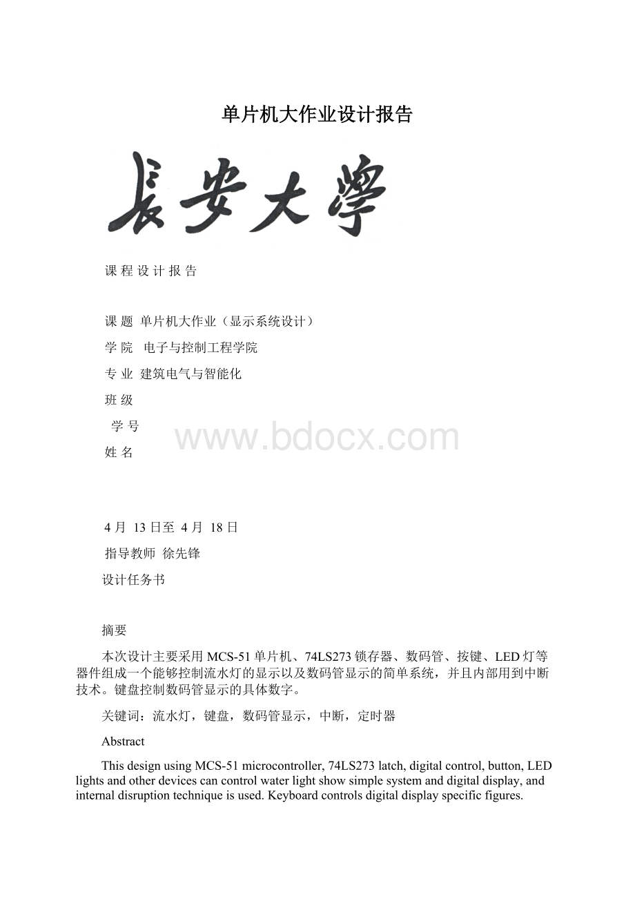 单片机大作业设计报告.docx_第1页