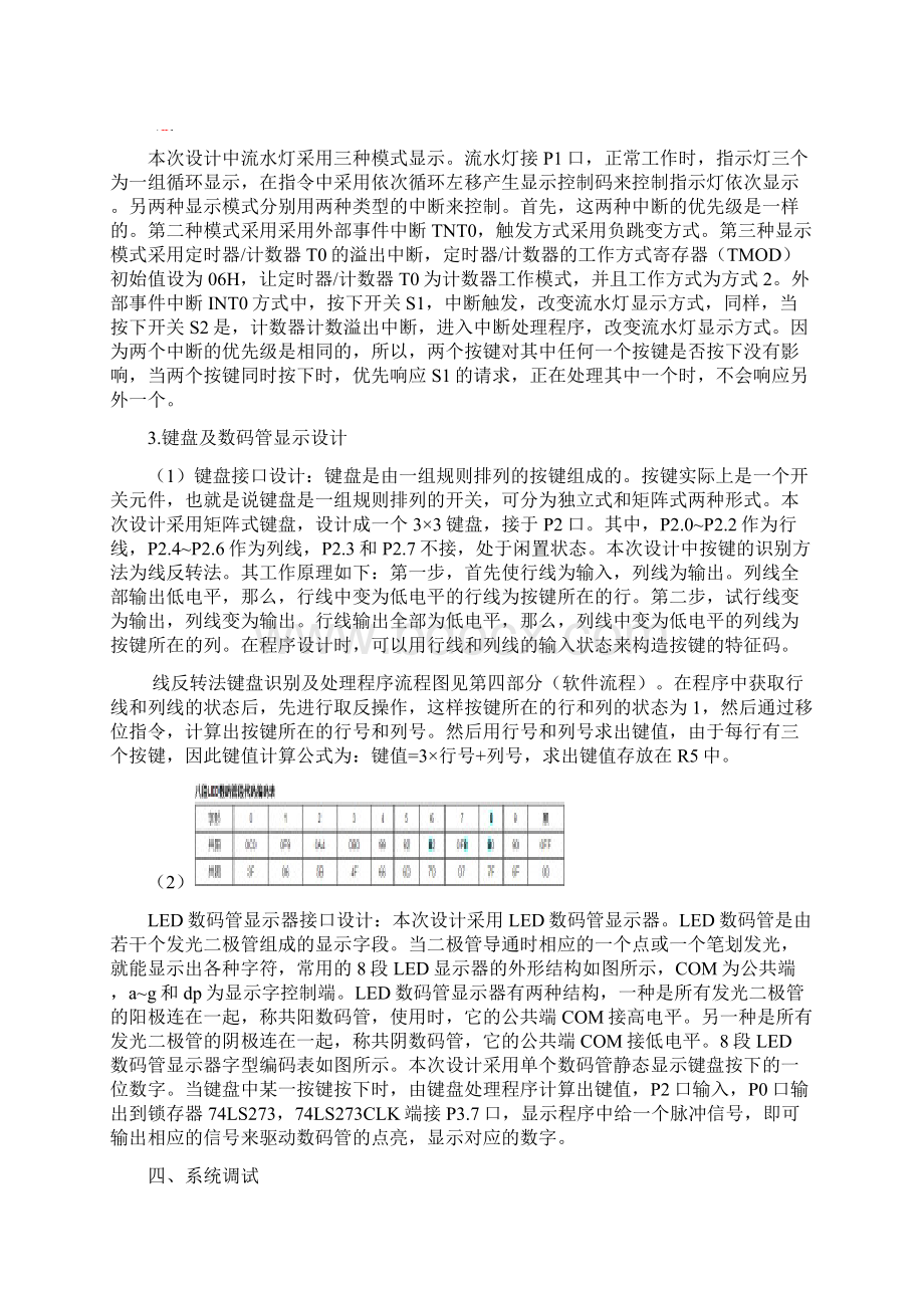 单片机大作业设计报告.docx_第3页