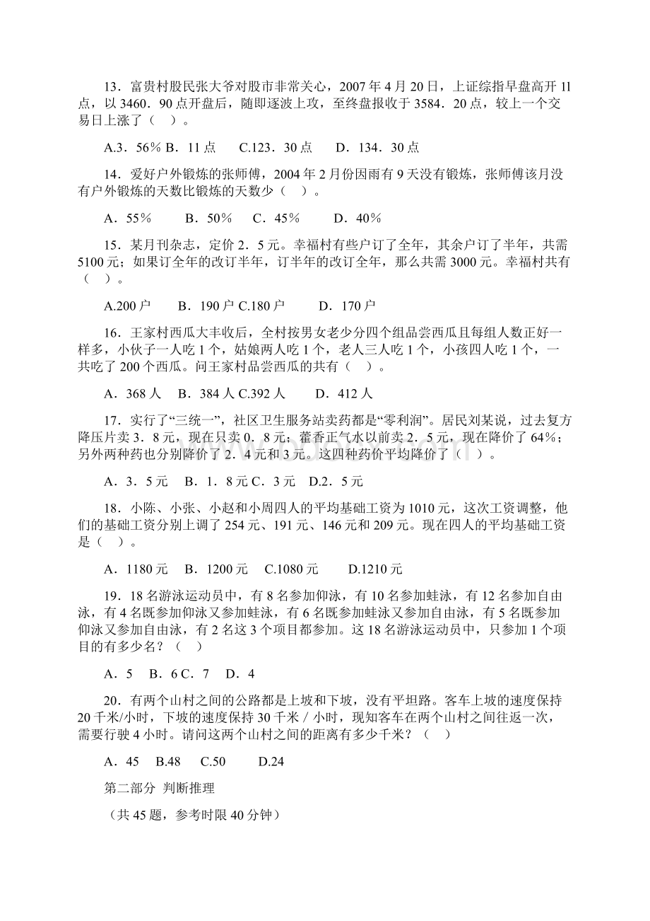 江苏省公务员考试行政职业能力测验C类真题.docx_第3页