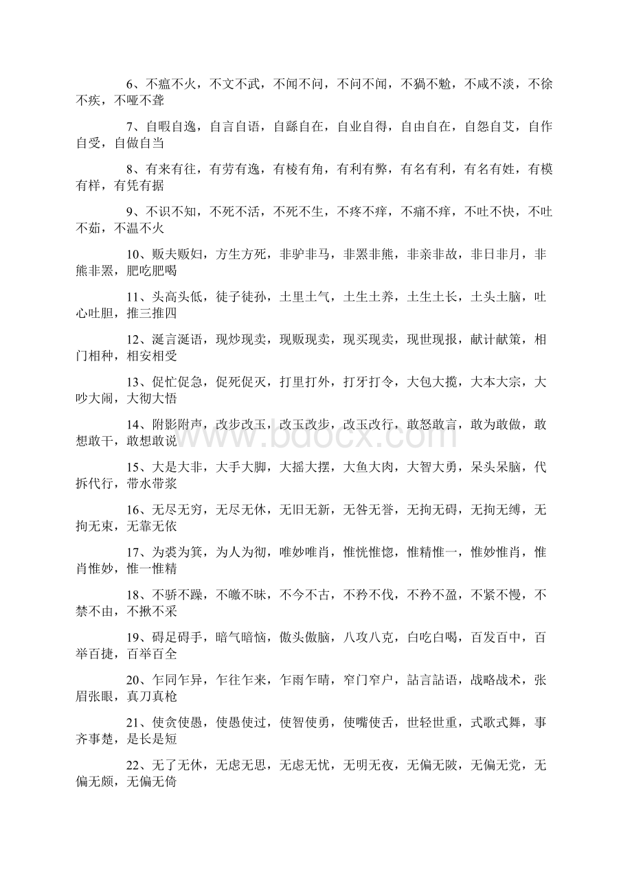 abac式的词语1000个.docx_第2页