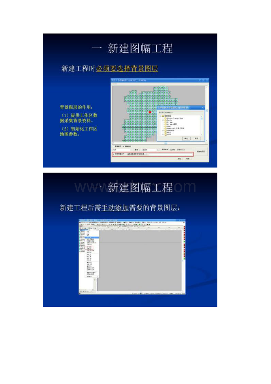 数字填图DGSS操作步骤精.docx_第3页