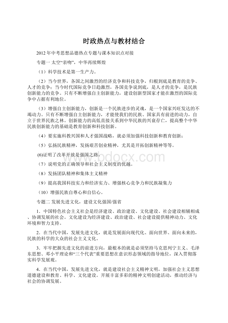 时政热点与教材结合.docx