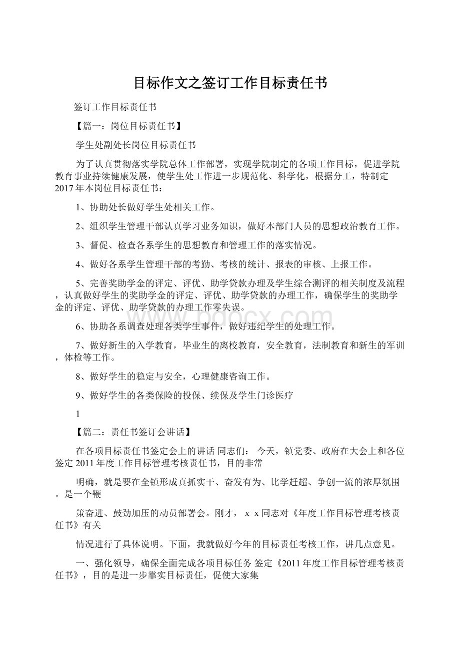 目标作文之签订工作目标责任书文档格式.docx