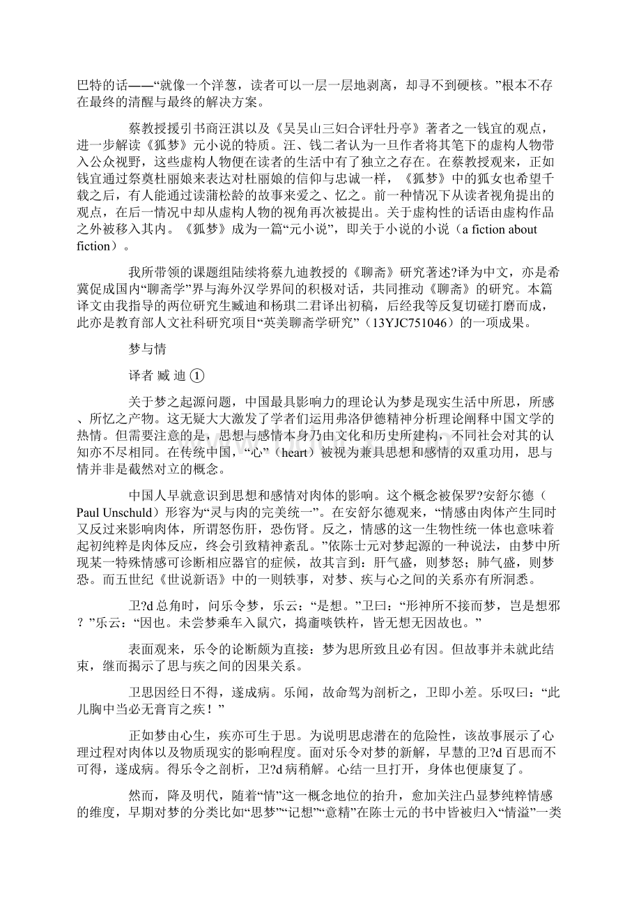 梦与虚构美国汉学家蔡九迪《聊斋志异》研究译文.docx_第2页