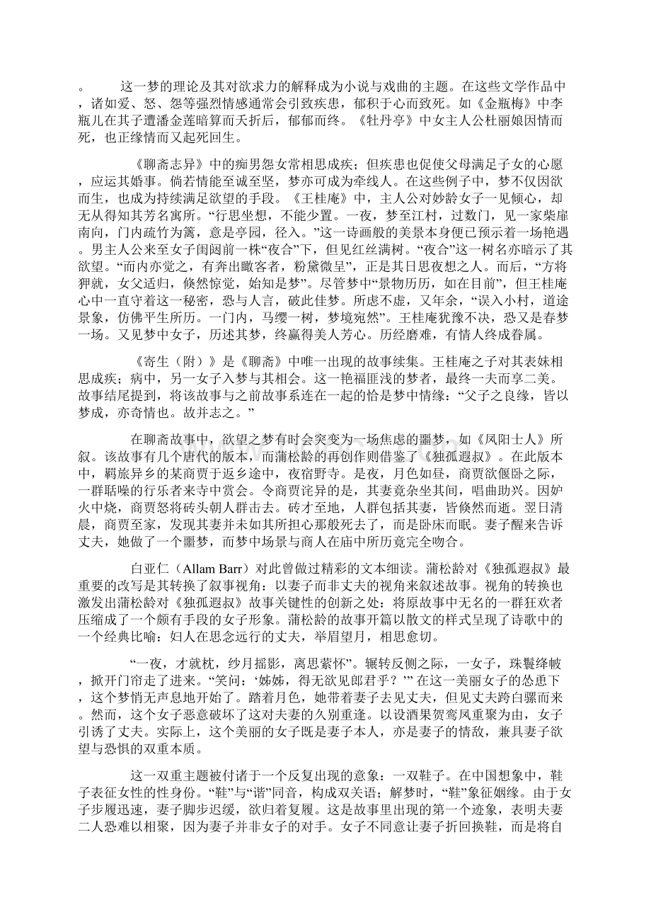 梦与虚构美国汉学家蔡九迪《聊斋志异》研究译文.docx_第3页