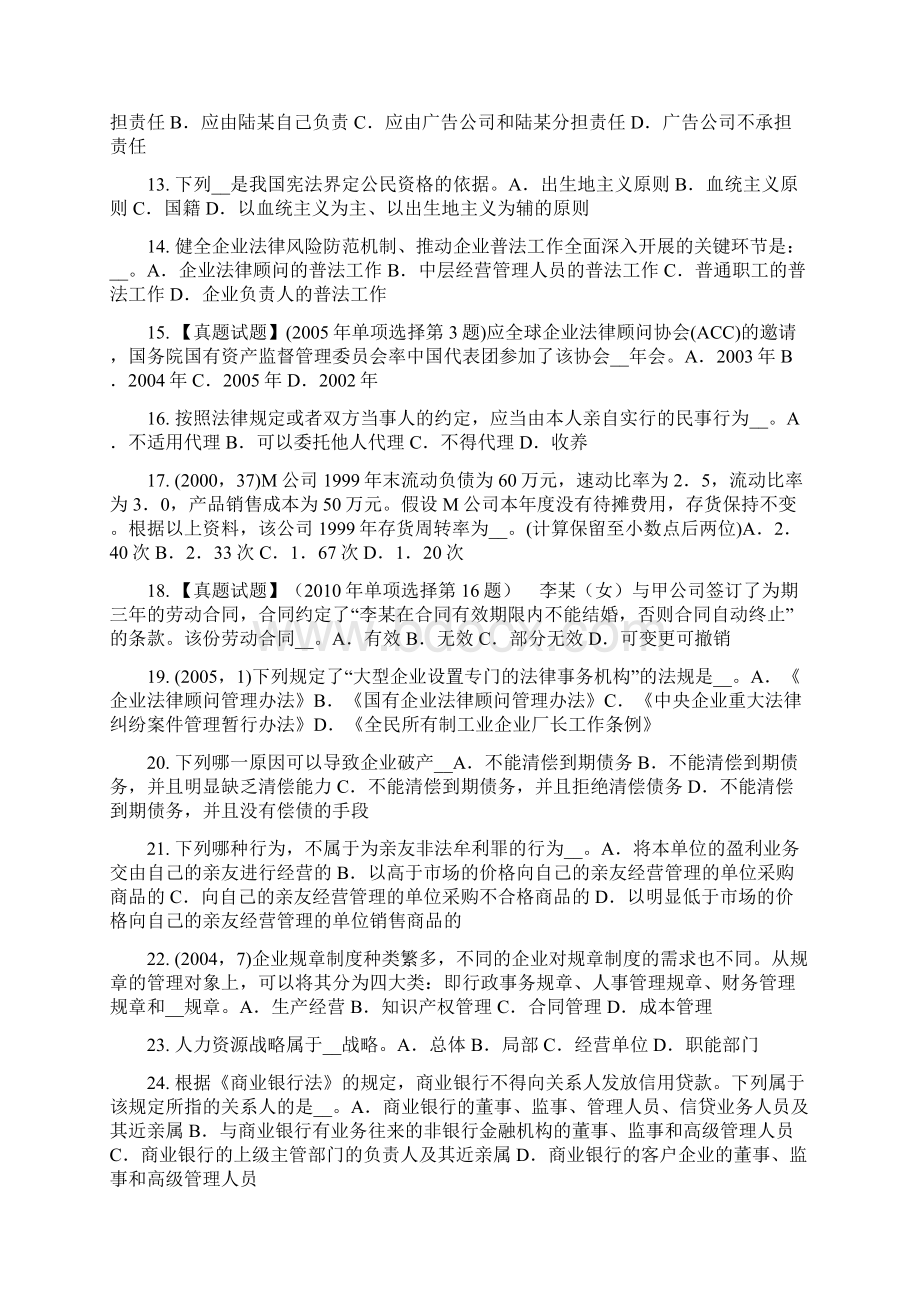 下半年新疆综合法律知识行政诉讼的第一审判决考试试题Word格式文档下载.docx_第2页