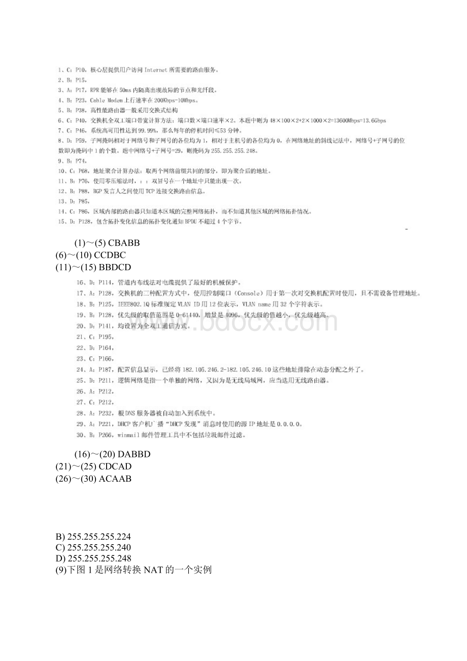 全国计算机等级考试四级网络工程师真题.docx_第2页