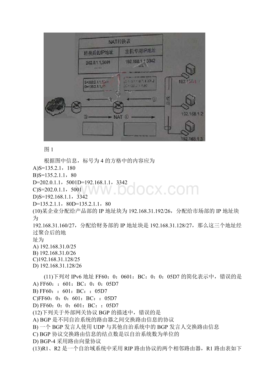 全国计算机等级考试四级网络工程师真题Word下载.docx_第3页