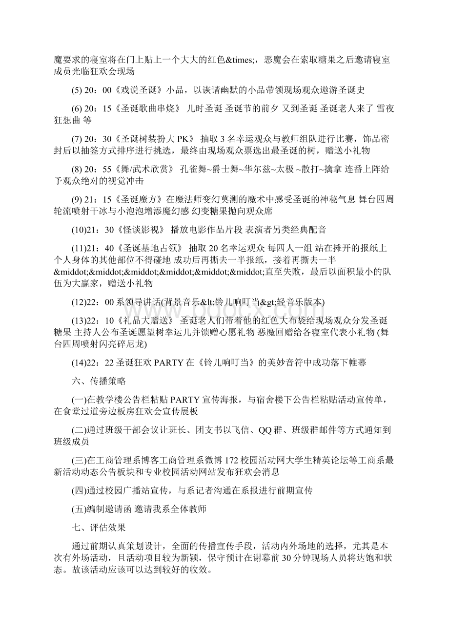 圣诞节狂欢活动策划书.docx_第2页