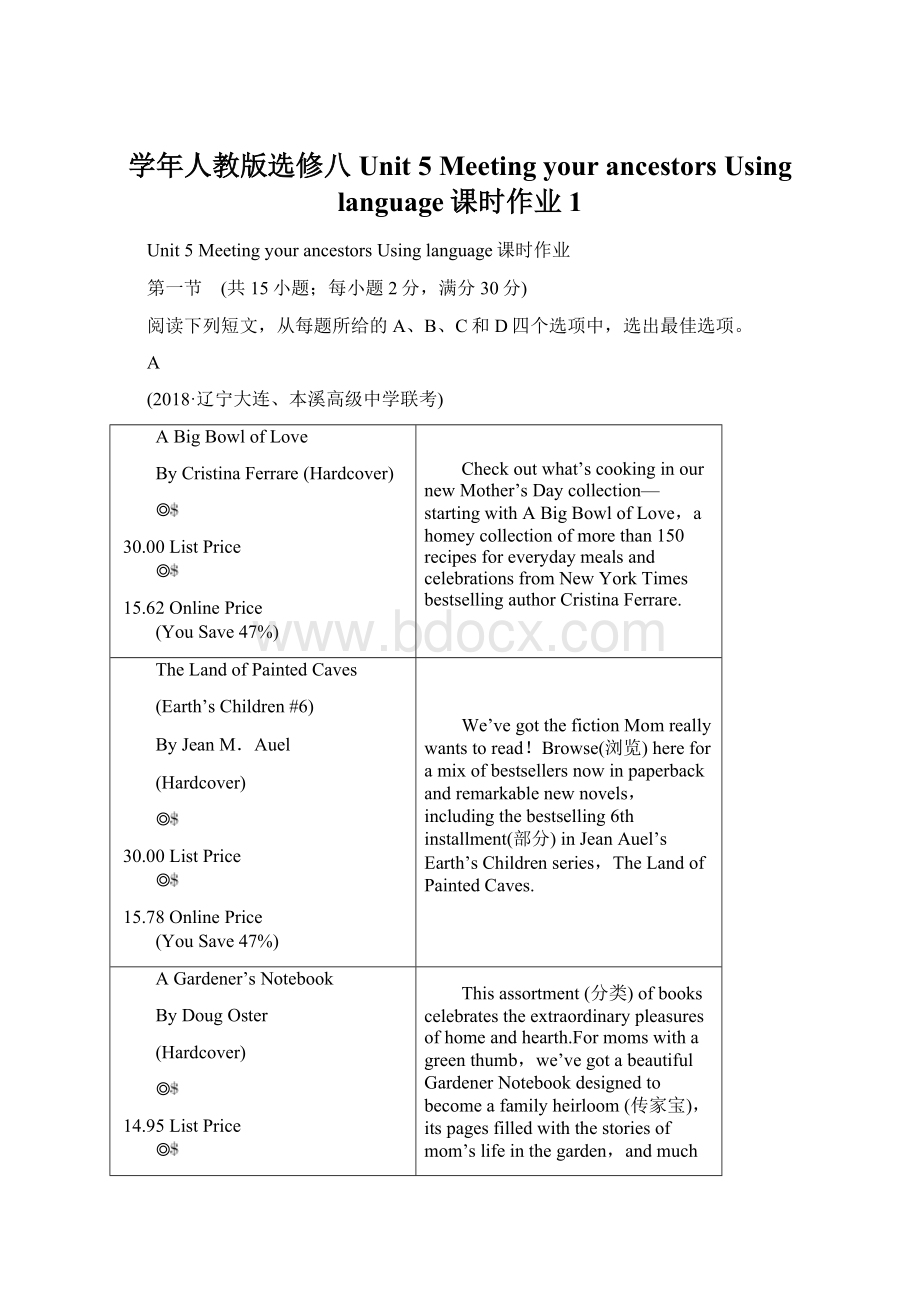 学年人教版选修八Unit 5 Meeting your ancestors Using language课时作业 1.docx_第1页