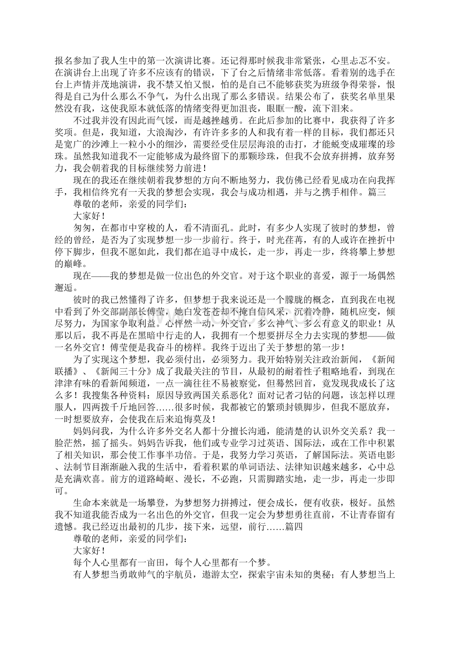 我的梦想演讲稿30篇.docx_第2页