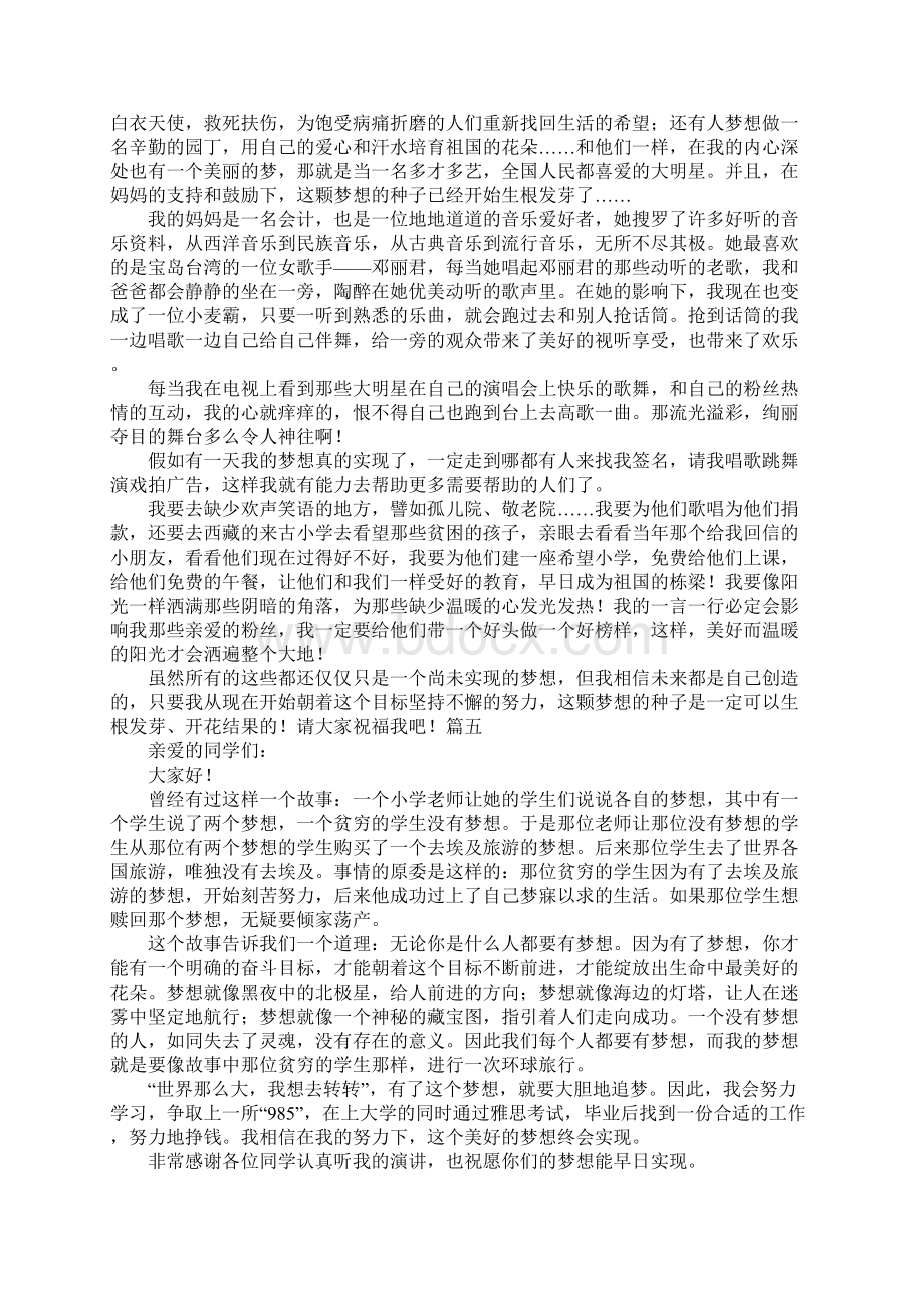 我的梦想演讲稿30篇.docx_第3页