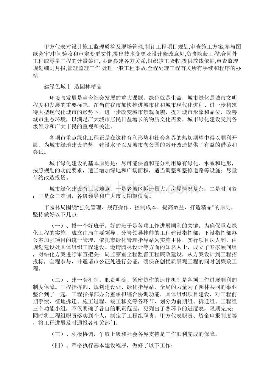 工程现场甲代职责文档格式.docx_第2页