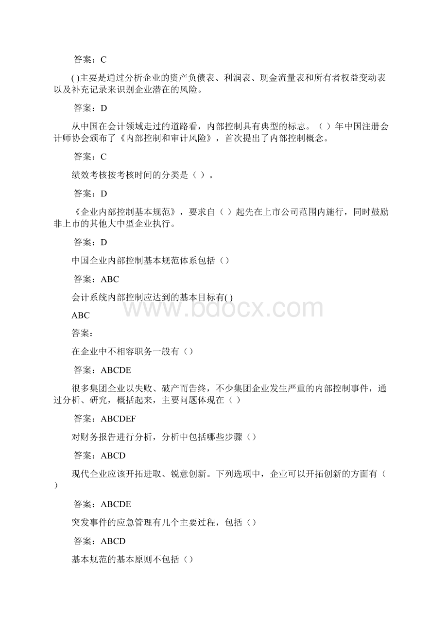 继续教育 考试题库Word格式文档下载.docx_第2页