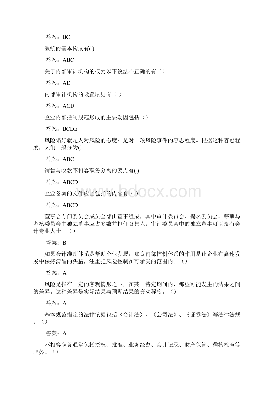 继续教育 考试题库Word格式文档下载.docx_第3页