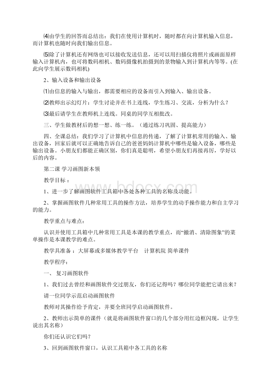 人教版小学三年级下册信息技术教学设计.docx_第3页