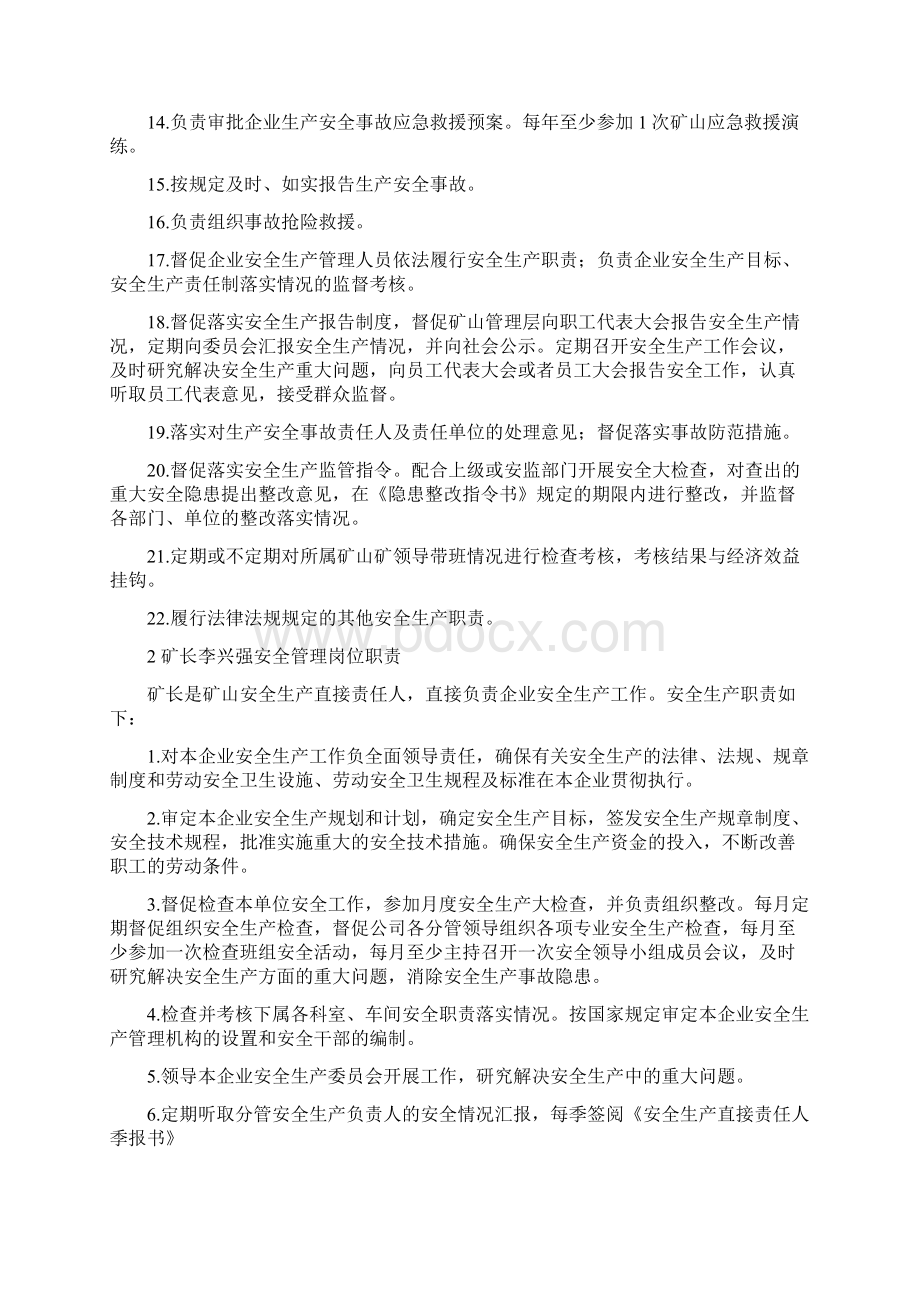 中坪磷矿主要负责人安全管理人员安全管理岗位职责三项岗位人员.docx_第3页