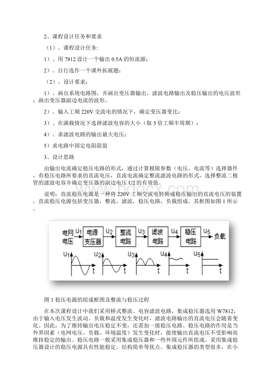 恒流恒压源设计报告Word文档下载推荐.docx_第2页