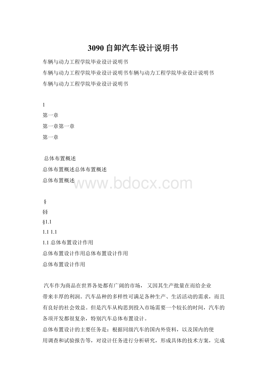 3090自卸汽车设计说明书Word下载.docx_第1页