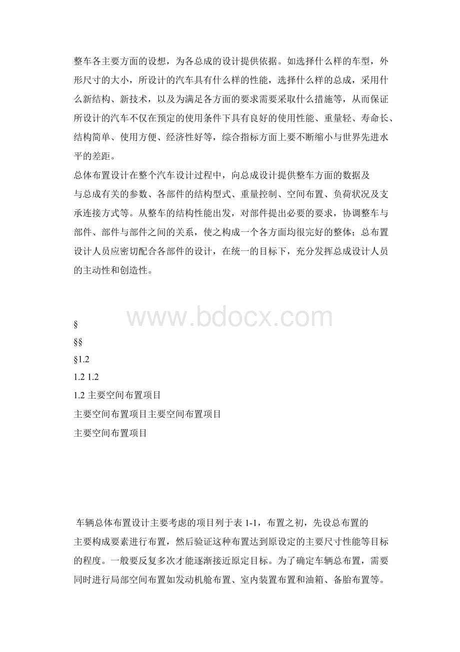 3090自卸汽车设计说明书Word下载.docx_第2页