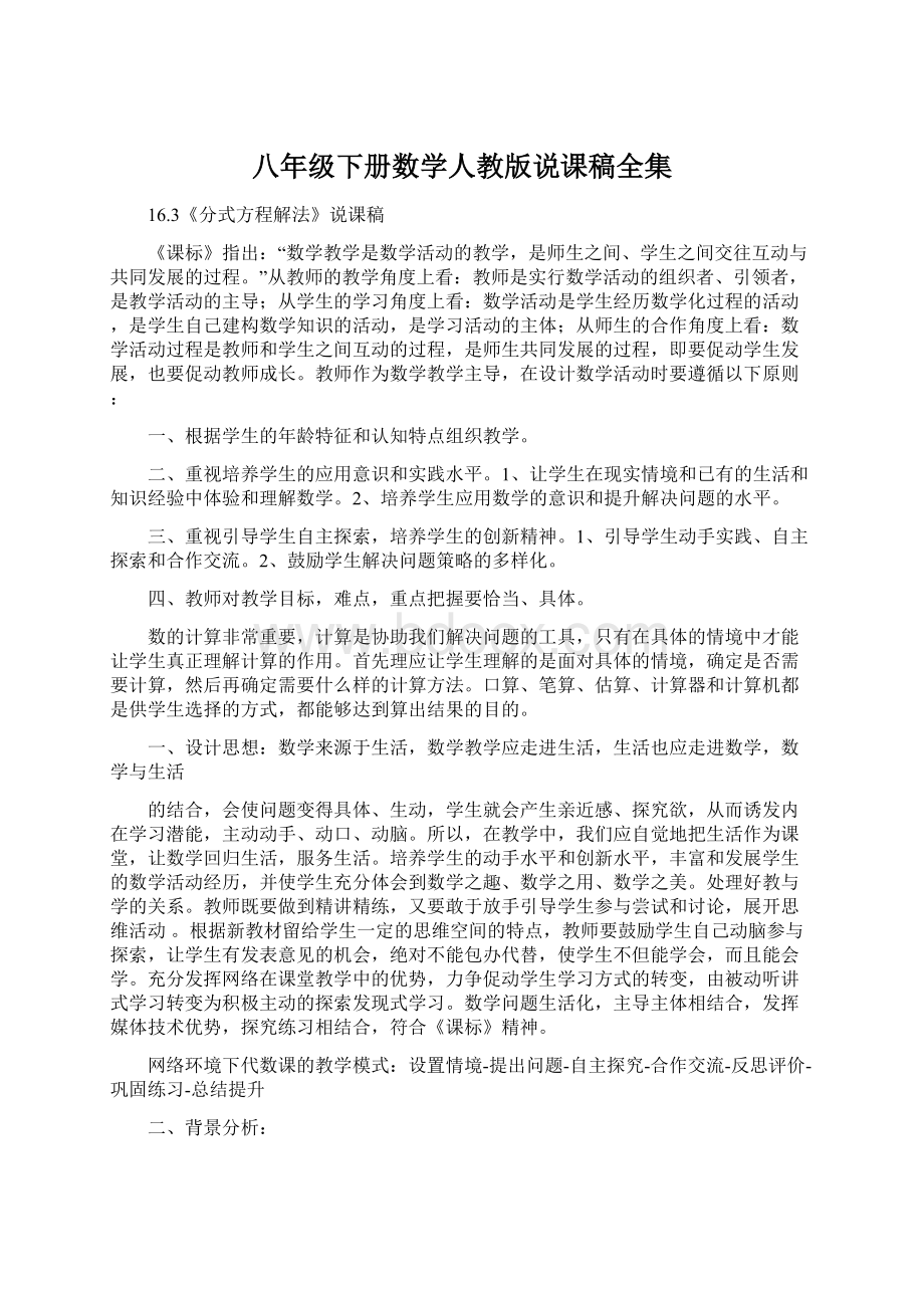 八年级下册数学人教版说课稿全集Word文档下载推荐.docx_第1页