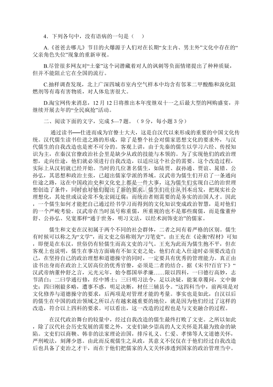 四川省成都七中学年上期高届一诊模拟考试语文试题.docx_第2页