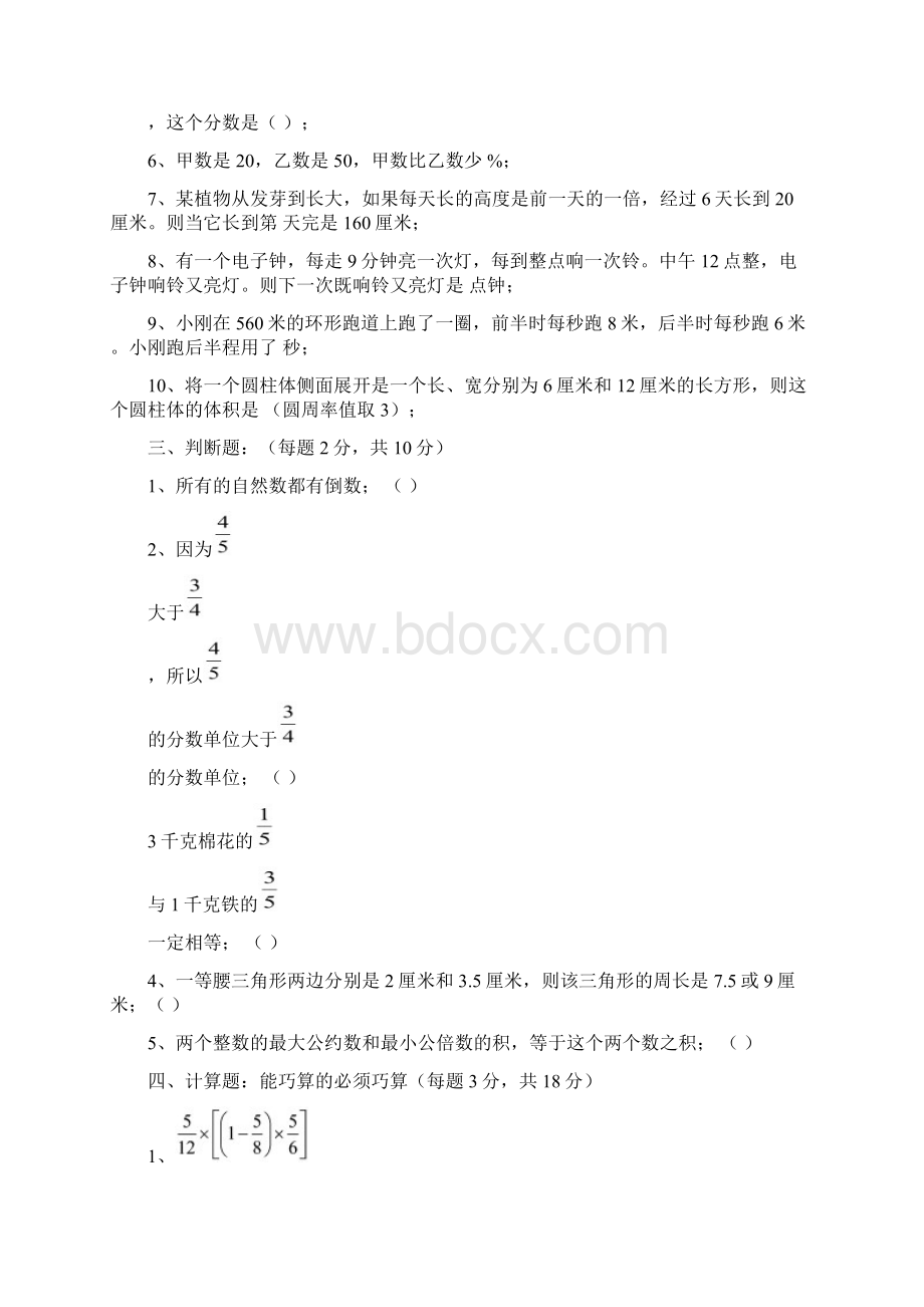 绵阳外国语学校小升初数学题Word文档格式.docx_第3页