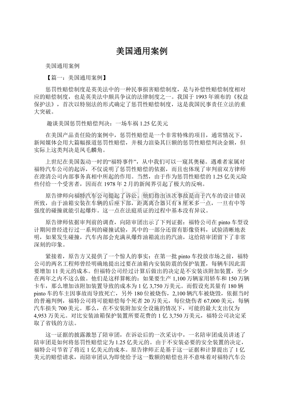 美国通用案例.docx