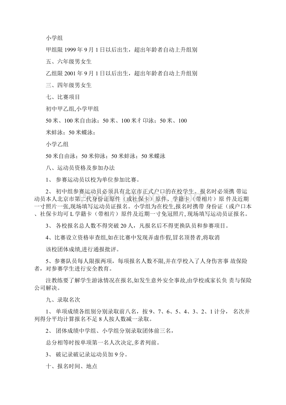 学生游泳培训教学方案.docx_第3页