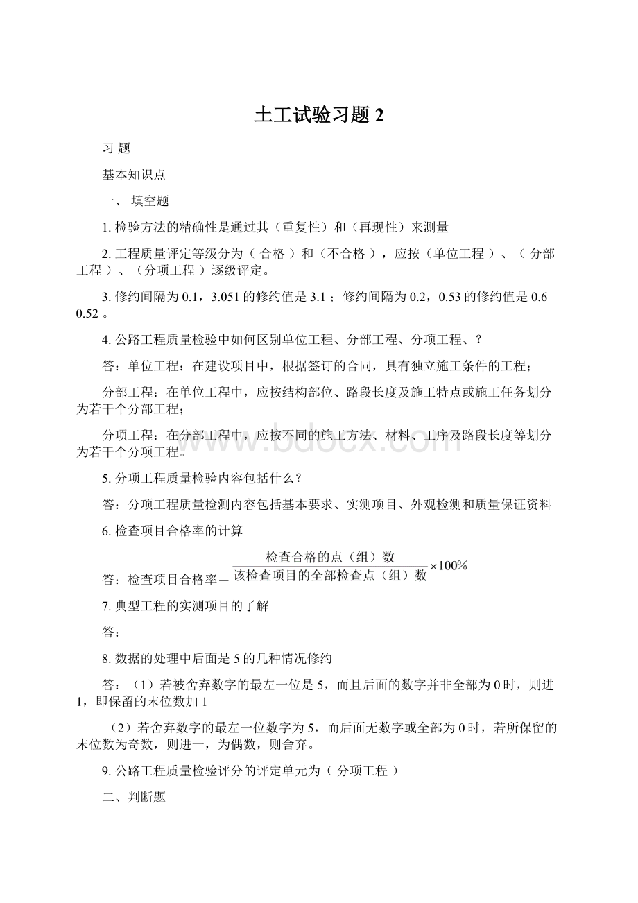 土工试验习题2.docx_第1页