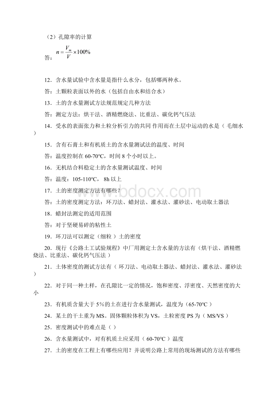 土工试验习题2.docx_第3页