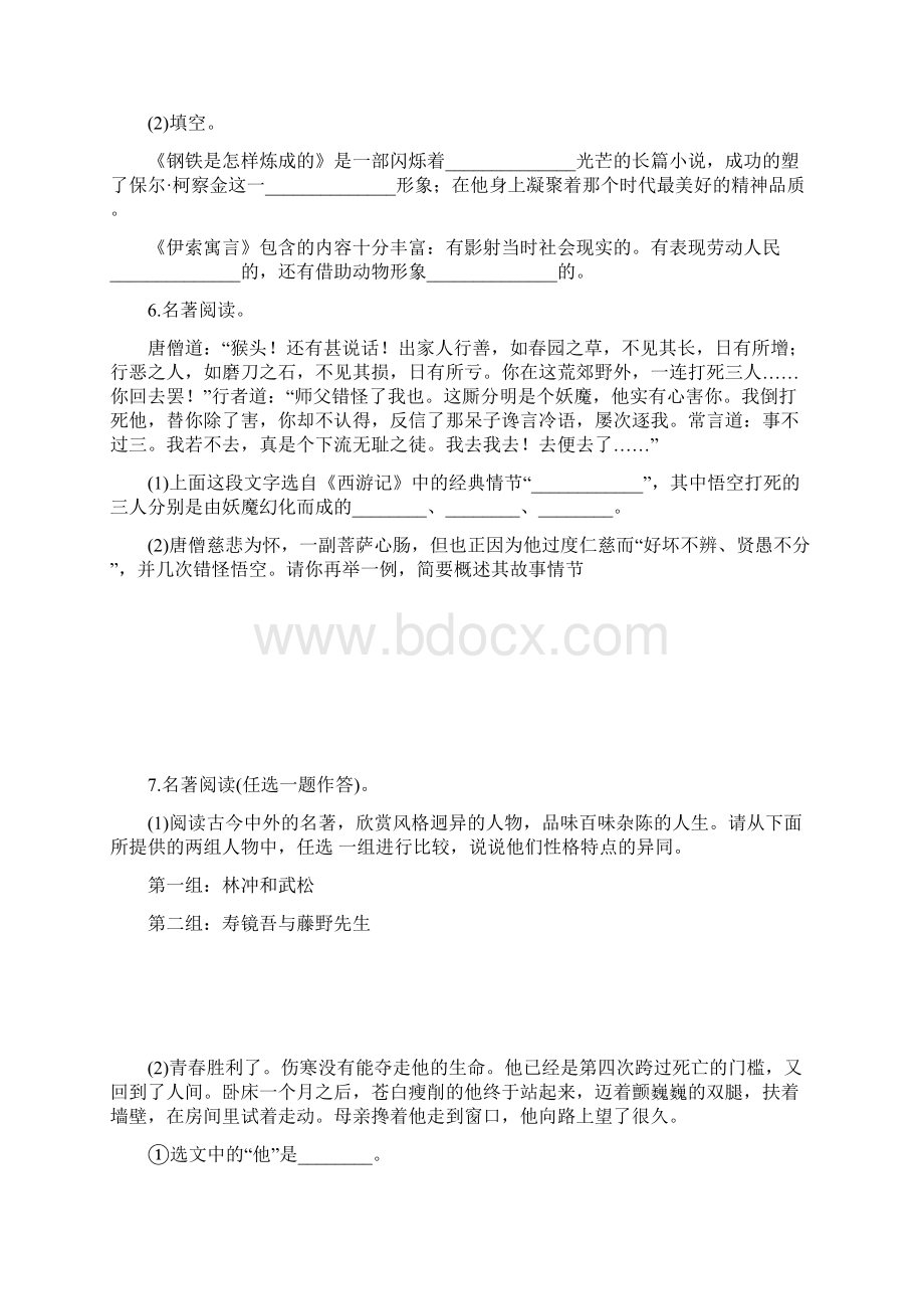 中考语文名著阅读专项模拟题练习检测含答案检测Word文档格式.docx_第3页