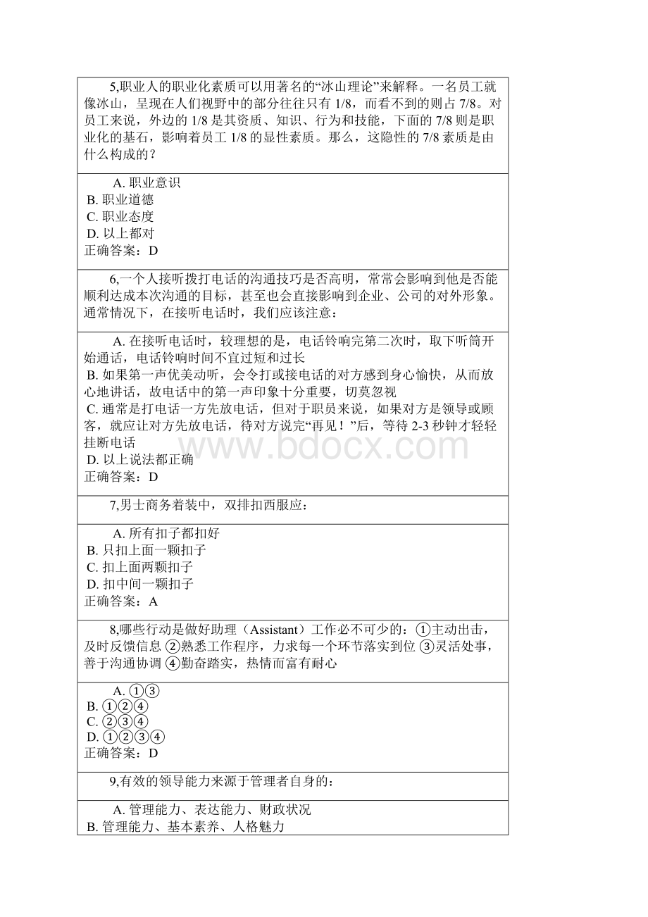 锦成大学生就业创业课程考试题库2100题Word格式文档下载.docx_第2页