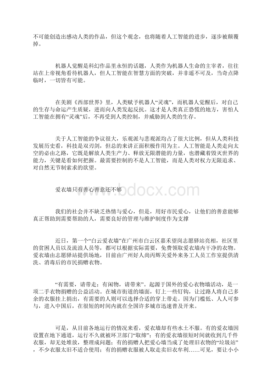 高考作文素材社会热点.docx_第2页