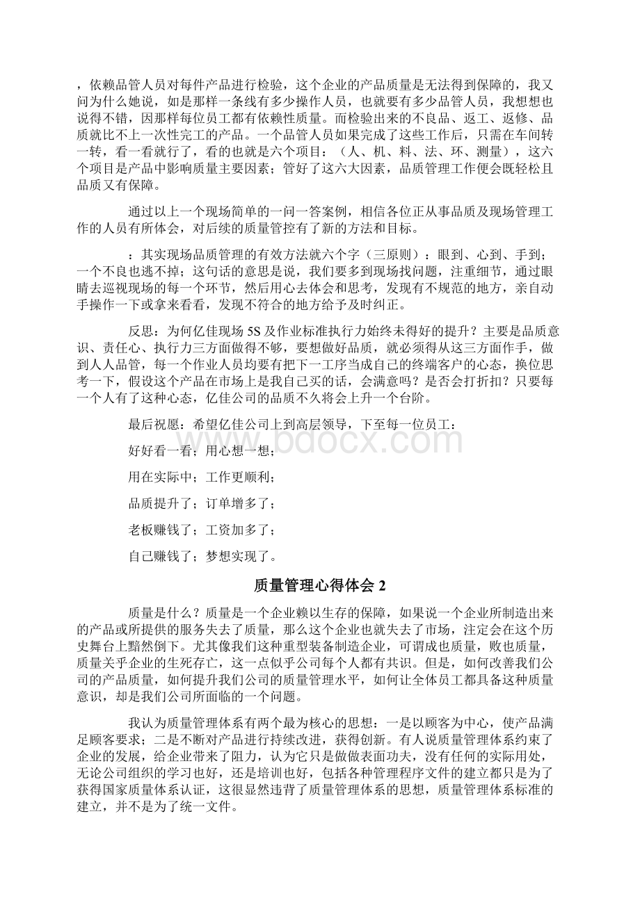 质量管理心得体会精选6篇Word格式.docx_第2页