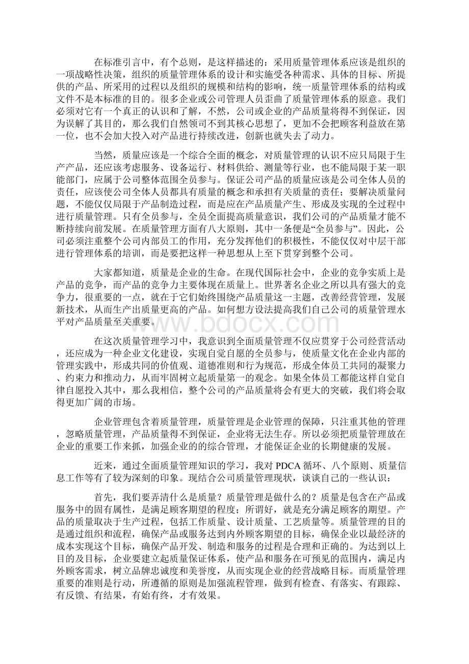 质量管理心得体会精选6篇Word格式.docx_第3页