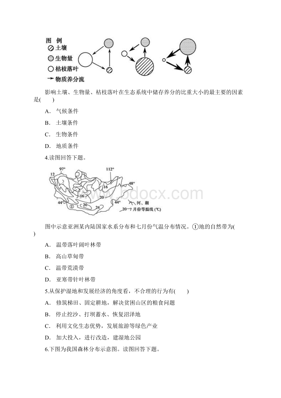 配套K12山东省邹城市届高考地理一轮复习 专题 森林的环境效应及开发保护对点训练Word格式文档下载.docx_第2页