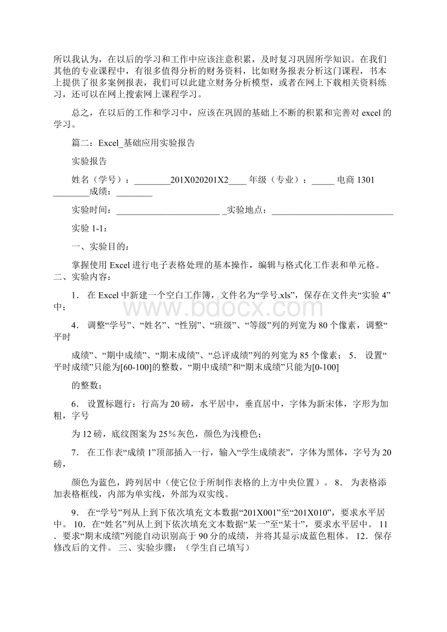 最新推荐excel实验心得100字精选word文档 10页.docx_第2页