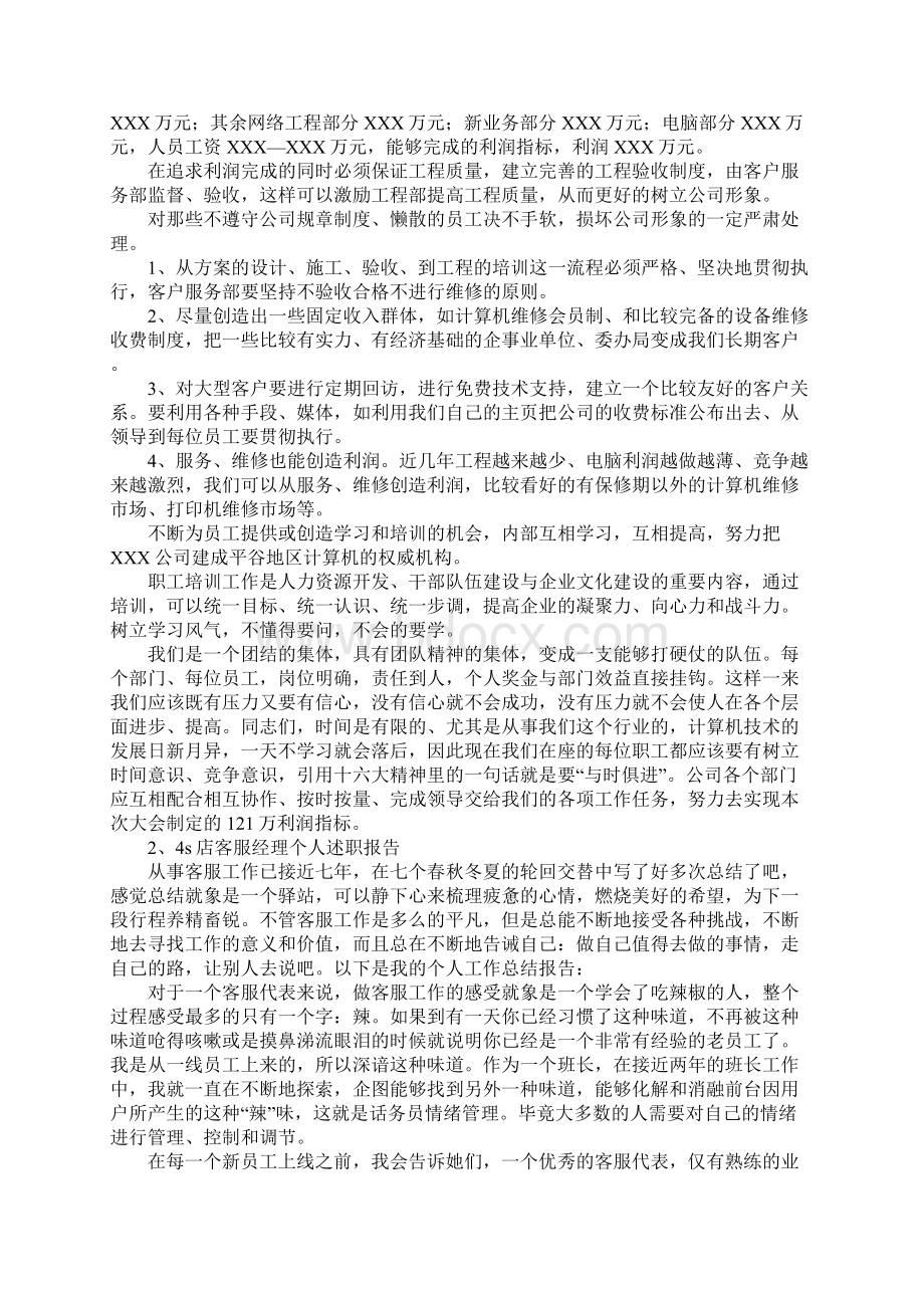 4s店客服经理述职报告.docx_第2页