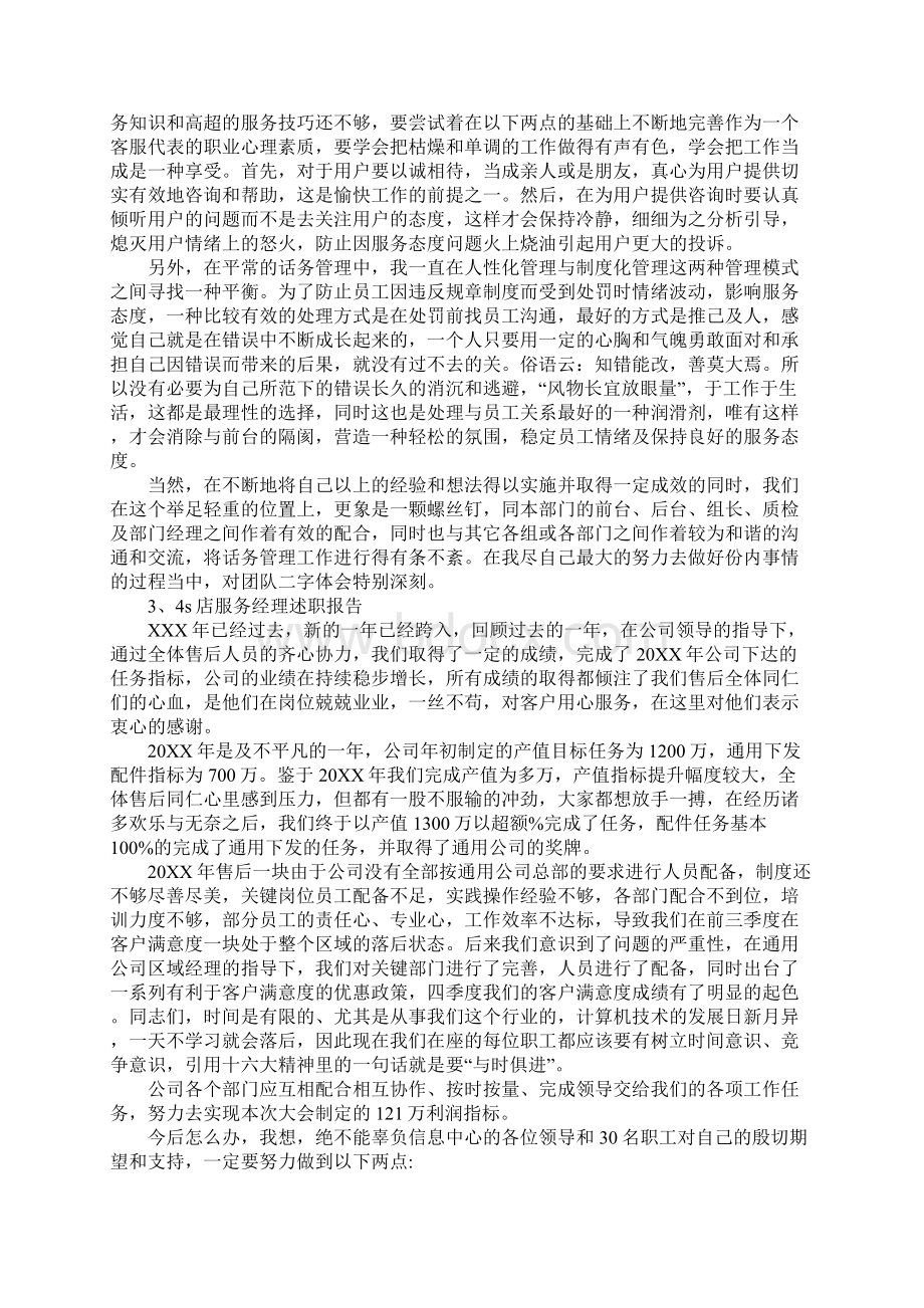 4s店客服经理述职报告.docx_第3页